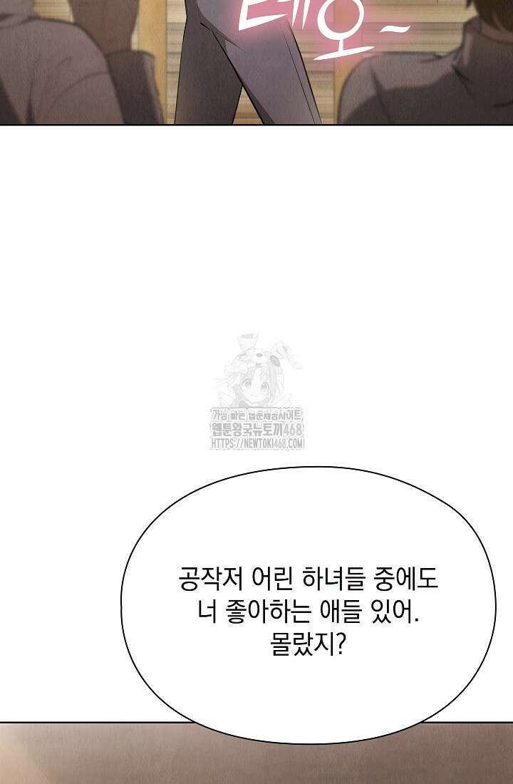 엑스트라는 가짜가 되기로 했다 39화 86