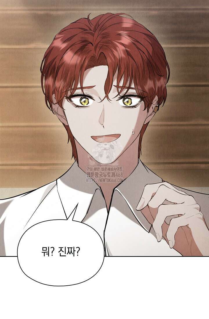 엑스트라는 가짜가 되기로 했다 39화 87
