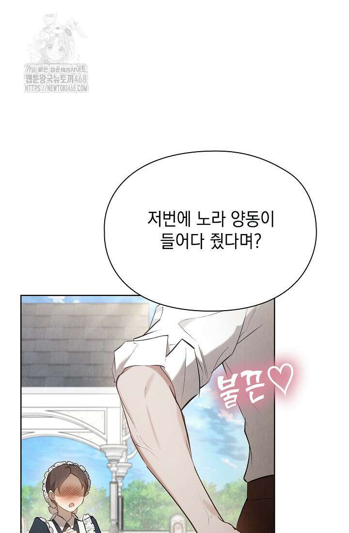엑스트라는 가짜가 되기로 했다 39화 88