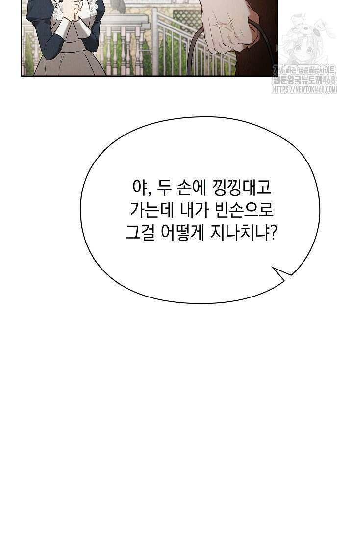 엑스트라는 가짜가 되기로 했다 39화 89