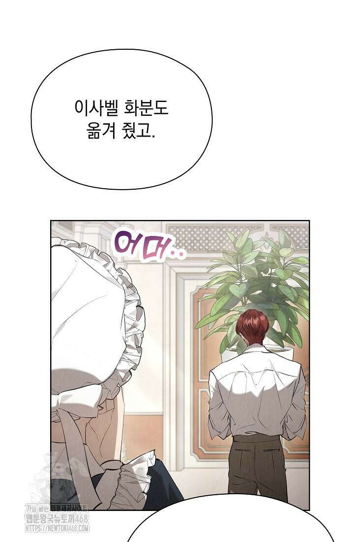 엑스트라는 가짜가 되기로 했다 39화 90