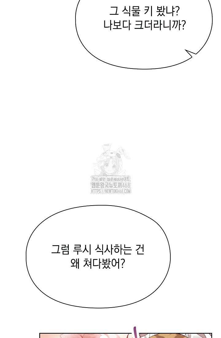 엑스트라는 가짜가 되기로 했다 39화 91