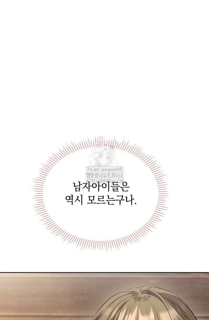 엑스트라는 가짜가 되기로 했다 39화 94