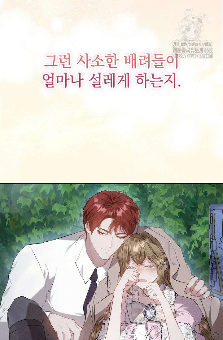 엑스트라는 가짜가 되기로 했다 39화 96