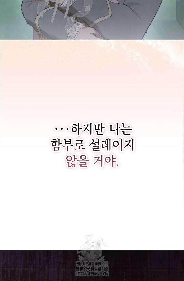 엑스트라는 가짜가 되기로 했다 39화 98