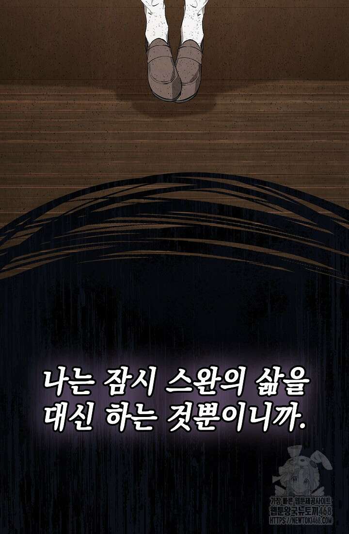 엑스트라는 가짜가 되기로 했다 39화 100