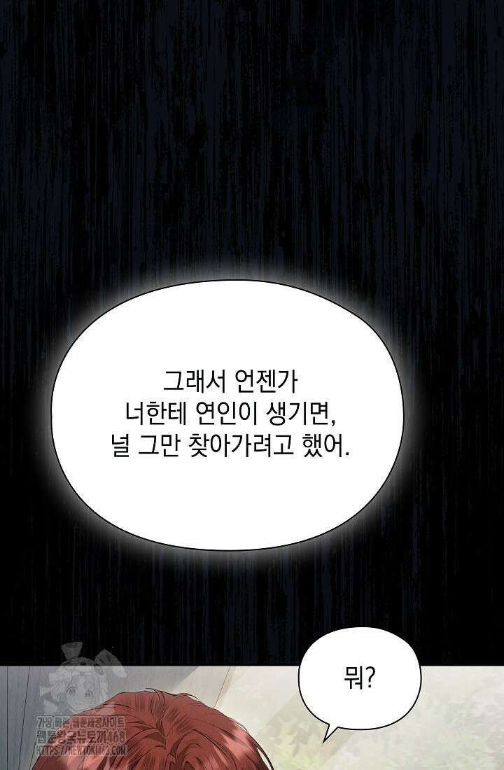엑스트라는 가짜가 되기로 했다 39화 101