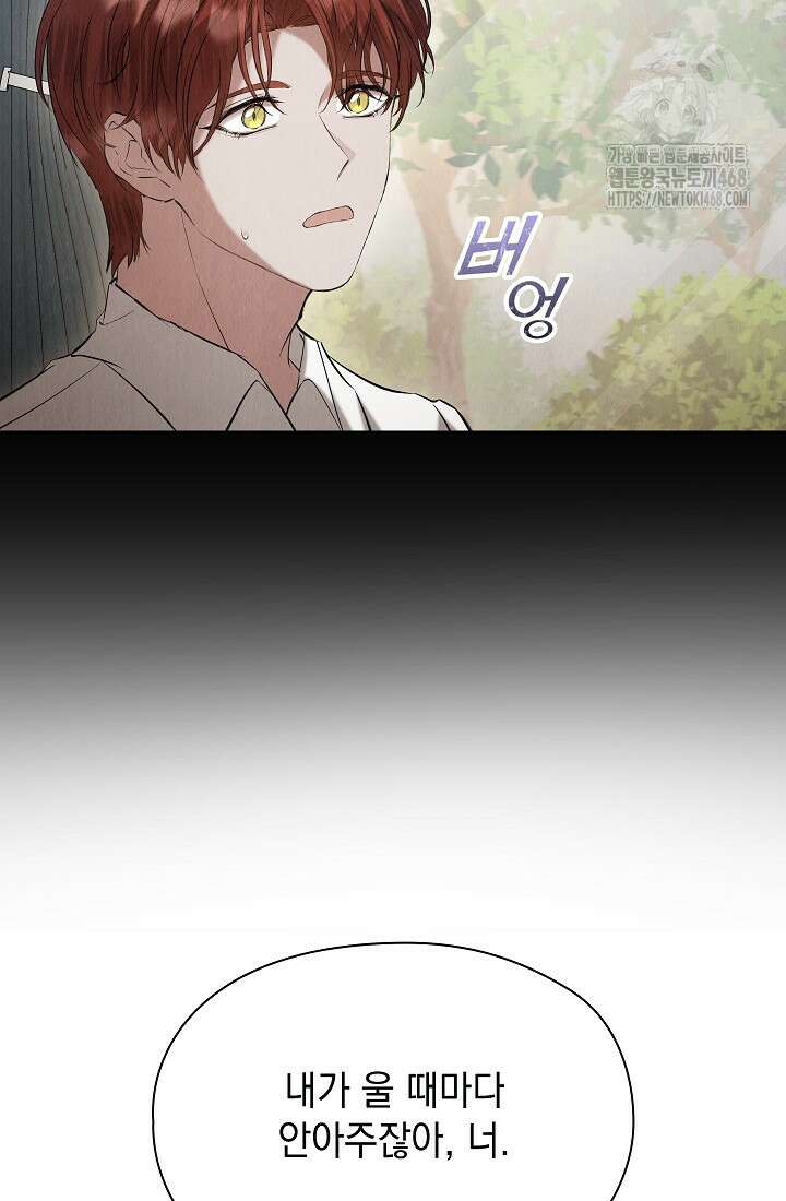 엑스트라는 가짜가 되기로 했다 39화 102