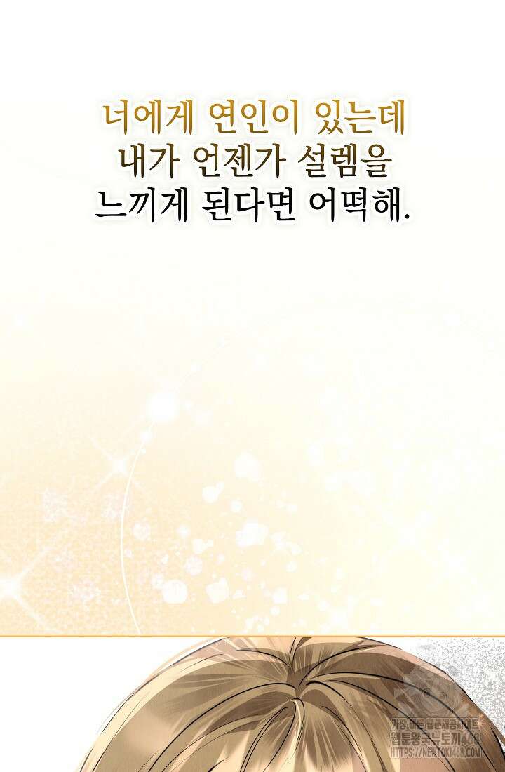 엑스트라는 가짜가 되기로 했다 39화 105