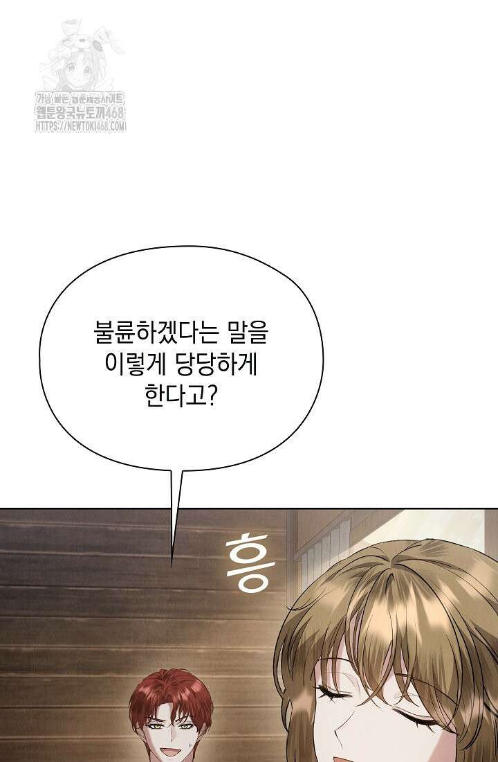엑스트라는 가짜가 되기로 했다 39화 117