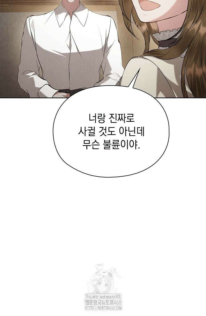 엑스트라는 가짜가 되기로 했다 39화 118