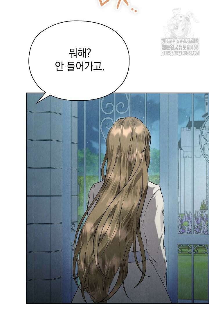 엑스트라는 가짜가 되기로 했다 39화 123