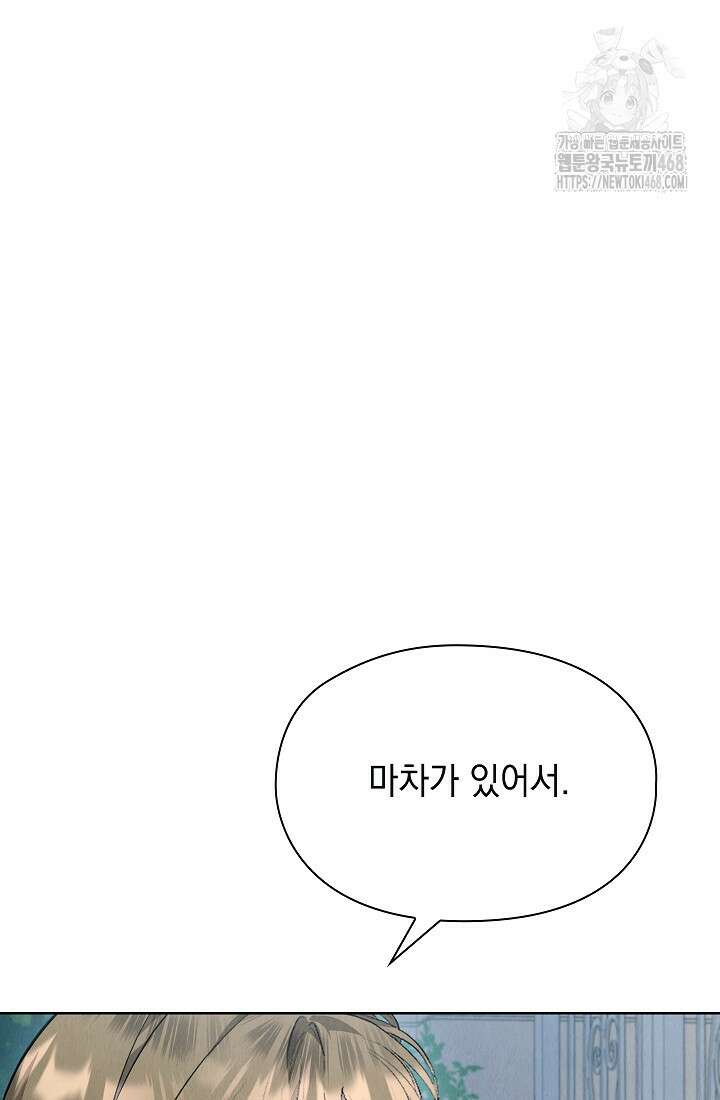 엑스트라는 가짜가 되기로 했다 39화 124