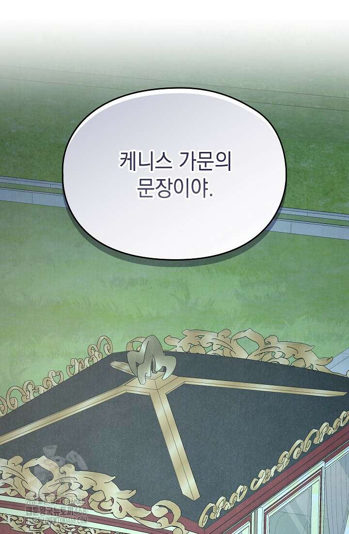 엑스트라는 가짜가 되기로 했다 39화 129