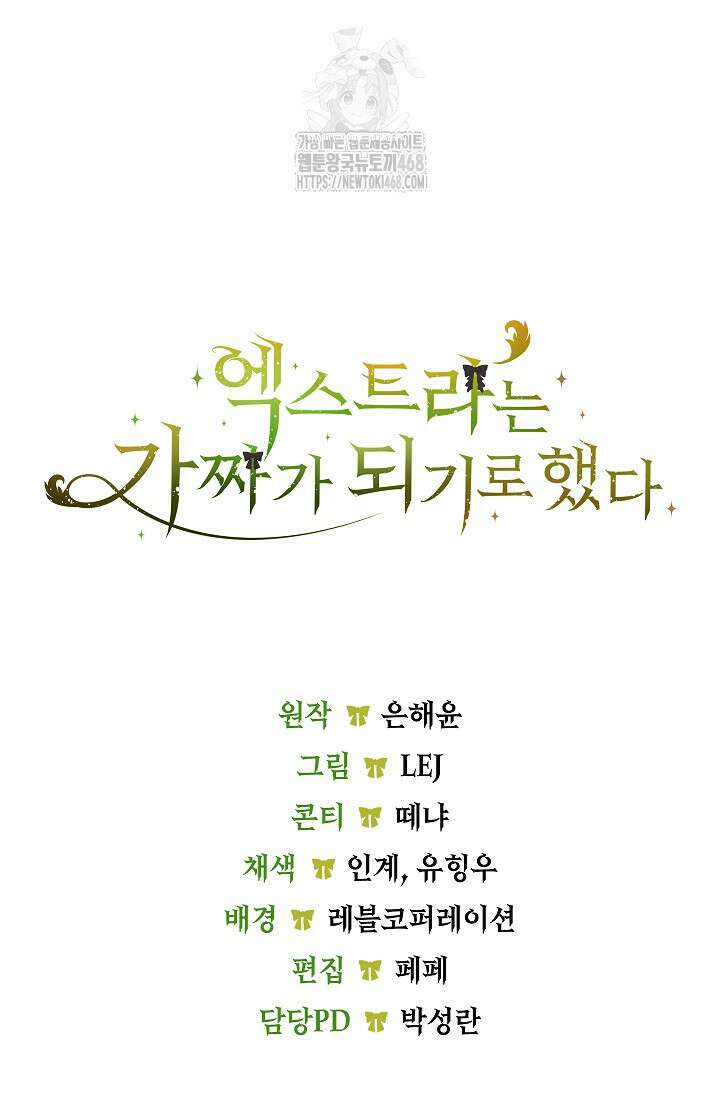 엑스트라는 가짜가 되기로 했다 39화 132