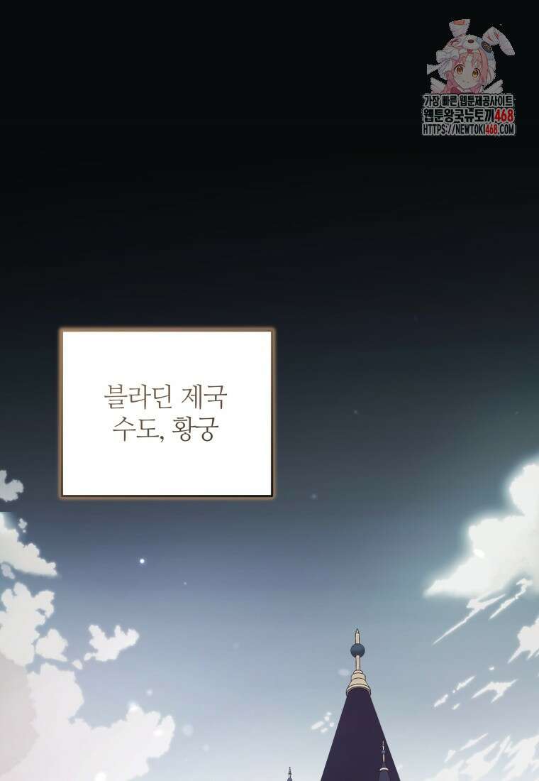 너드남이 알고 보니 폭군이라 합니다 41화 1