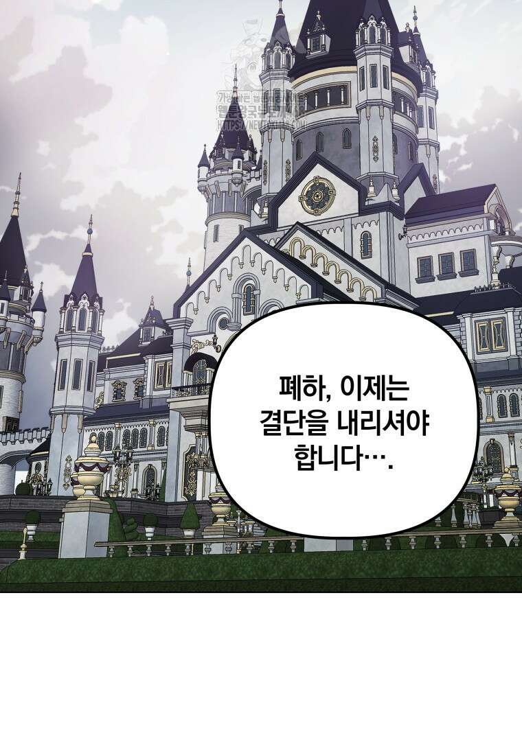 너드남이 알고 보니 폭군이라 합니다 41화 2