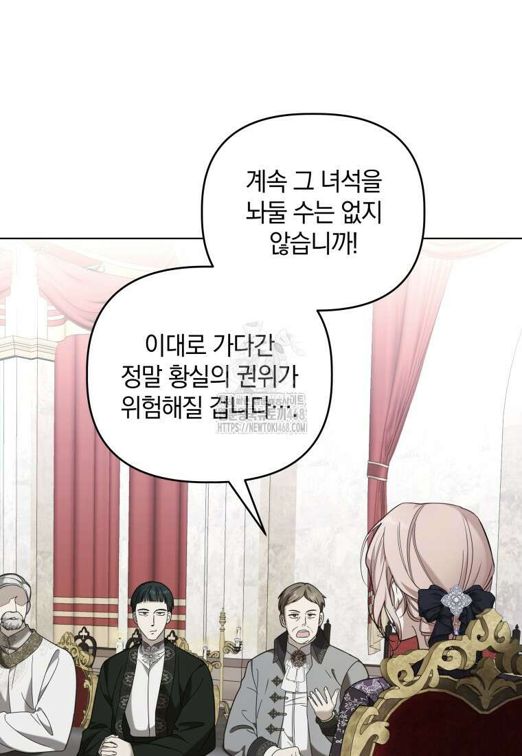 너드남이 알고 보니 폭군이라 합니다 41화 3