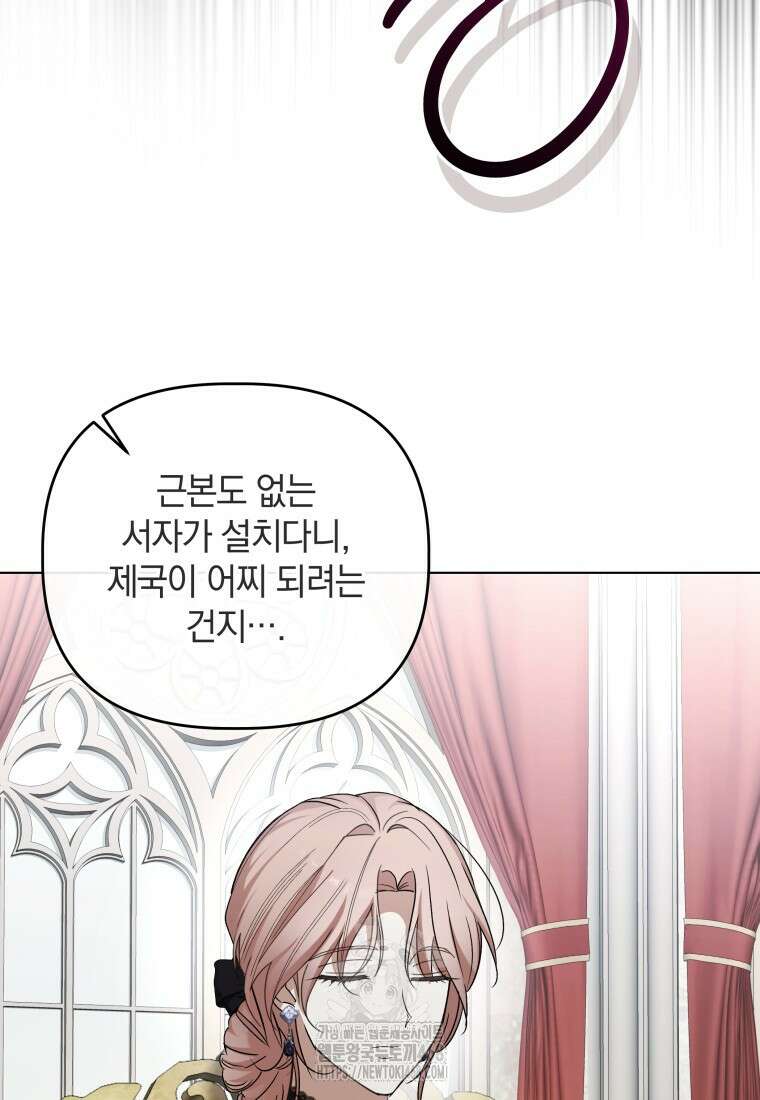 너드남이 알고 보니 폭군이라 합니다 41화 6