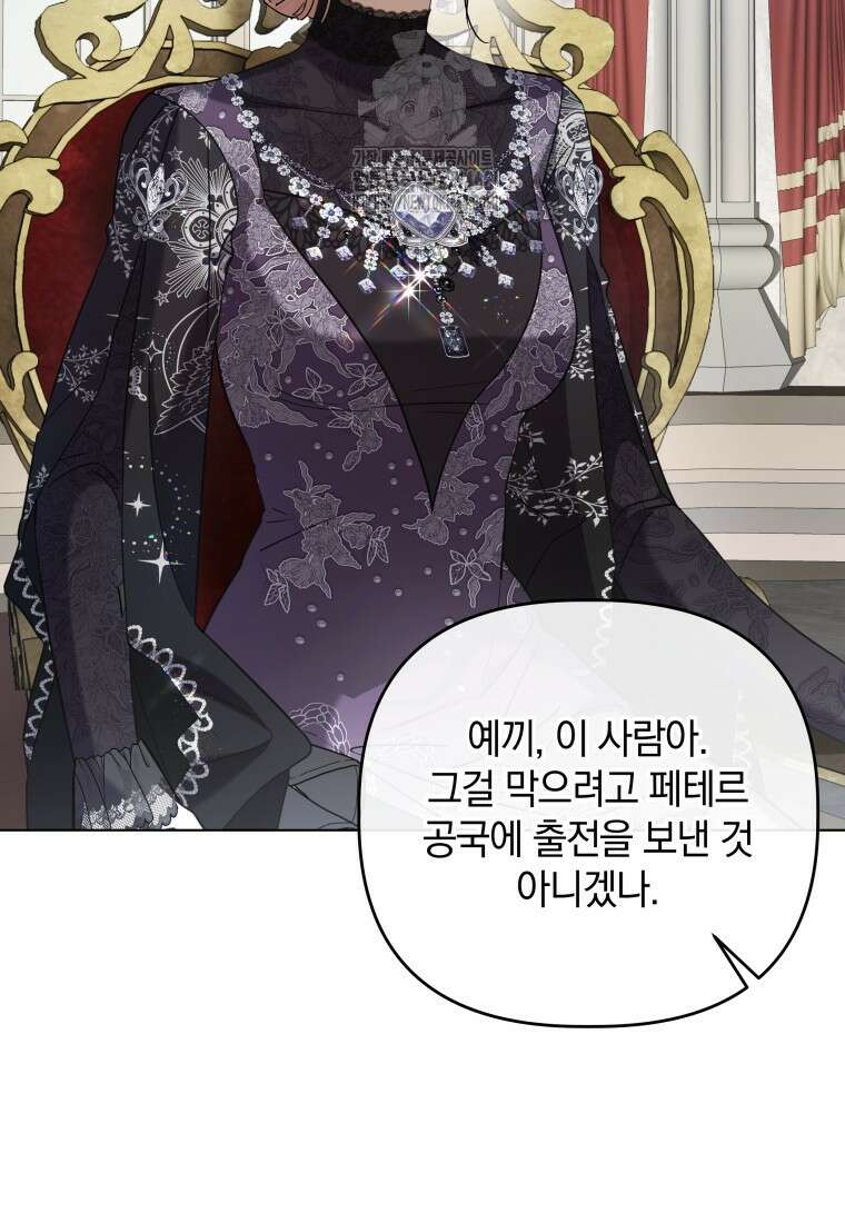 너드남이 알고 보니 폭군이라 합니다 41화 7