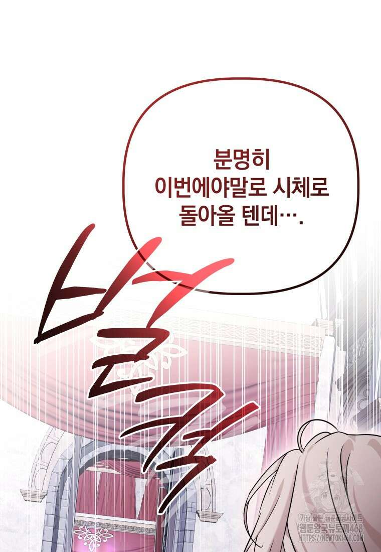 너드남이 알고 보니 폭군이라 합니다 41화 8