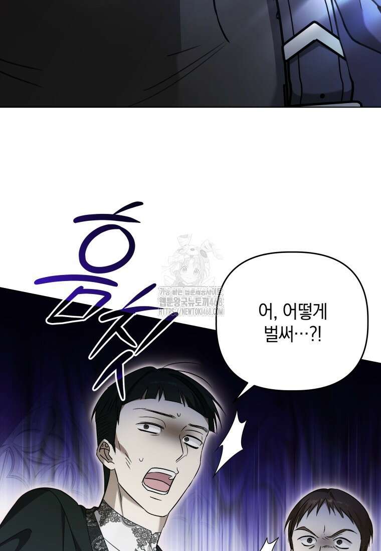 너드남이 알고 보니 폭군이라 합니다 41화 12