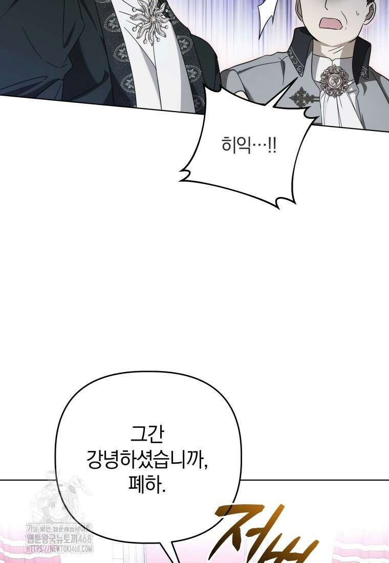 너드남이 알고 보니 폭군이라 합니다 41화 13