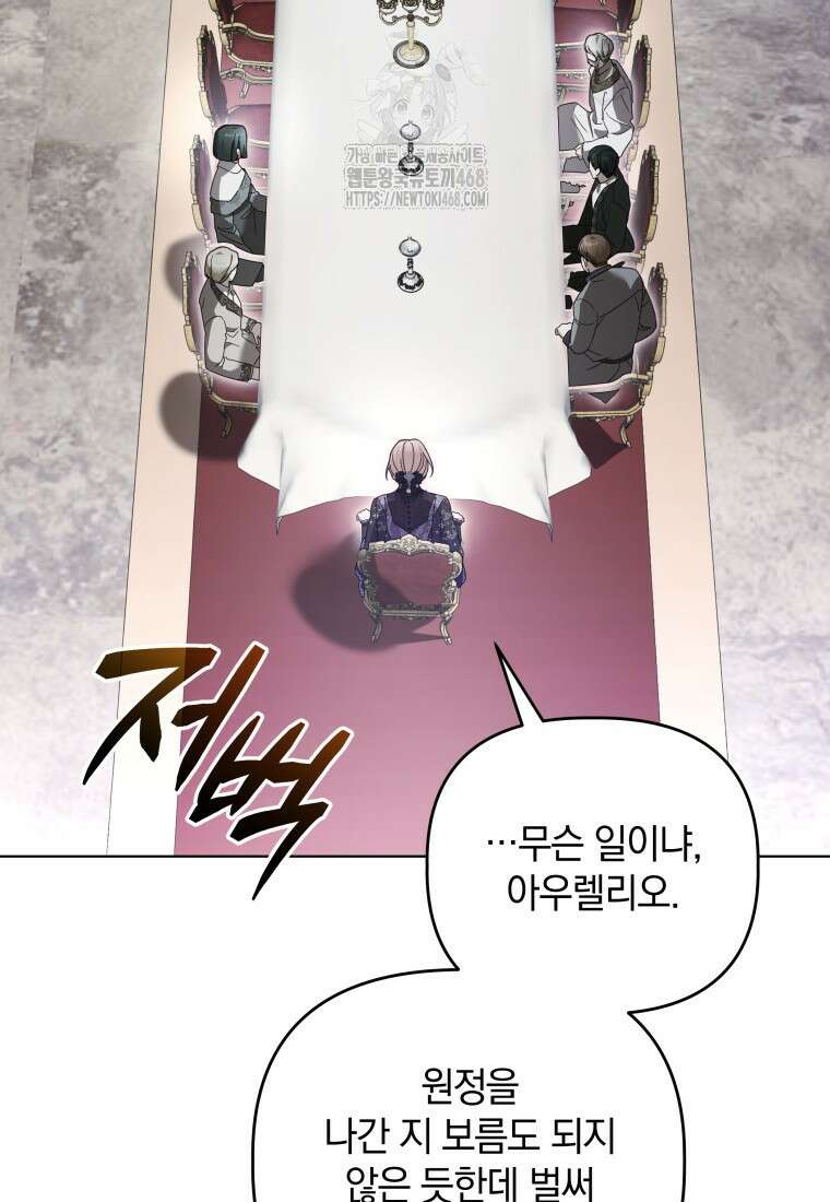 너드남이 알고 보니 폭군이라 합니다 41화 15