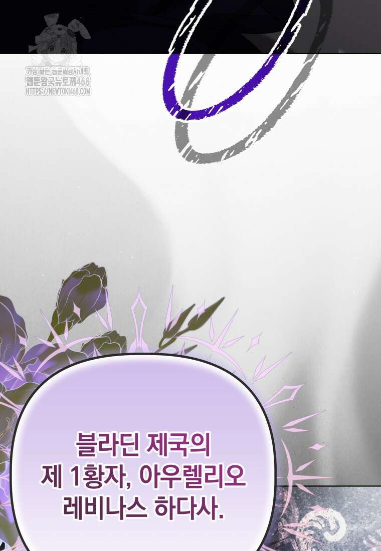 너드남이 알고 보니 폭군이라 합니다 41화 18