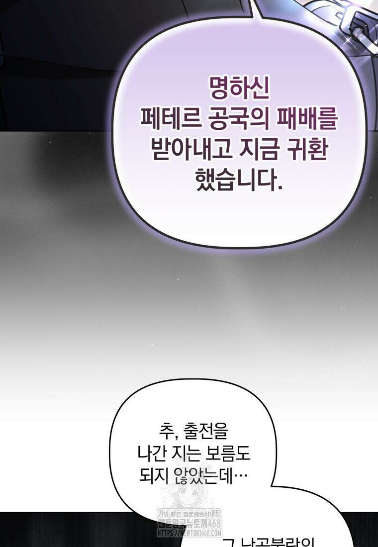 너드남이 알고 보니 폭군이라 합니다 41화 20