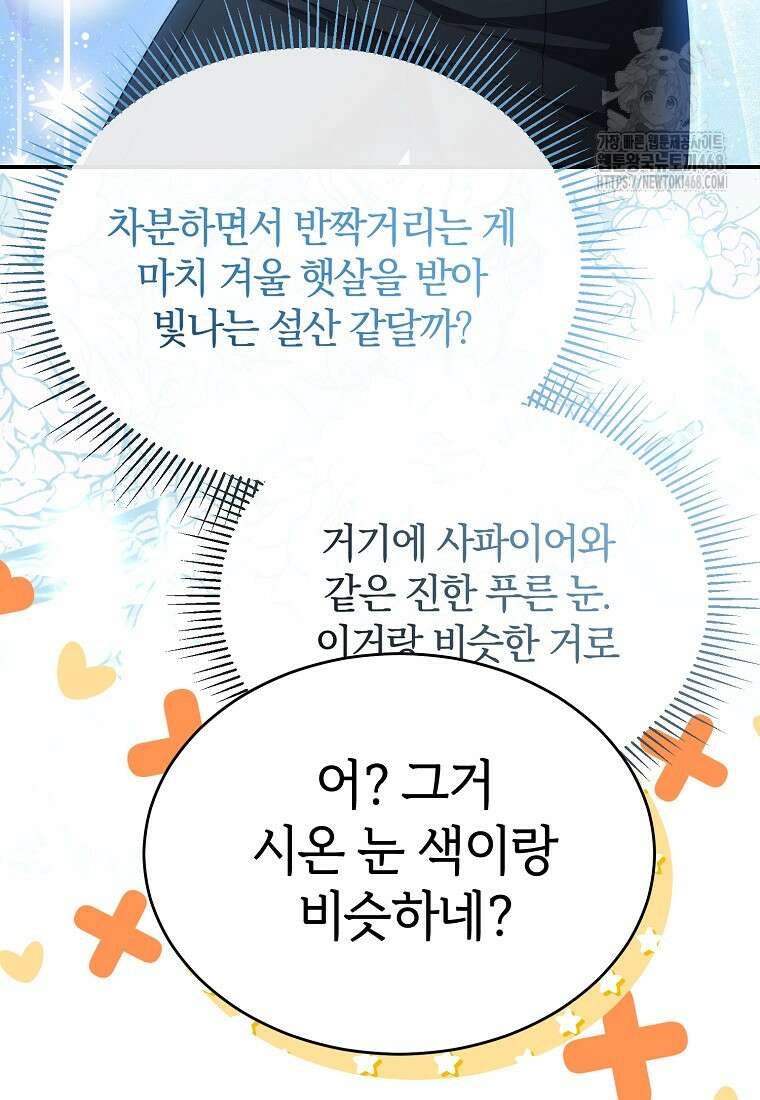 진짜 딸이 돌아왔다 156화 9