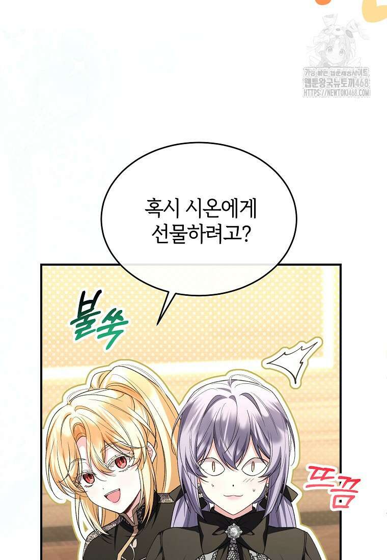 진짜 딸이 돌아왔다 156화 10