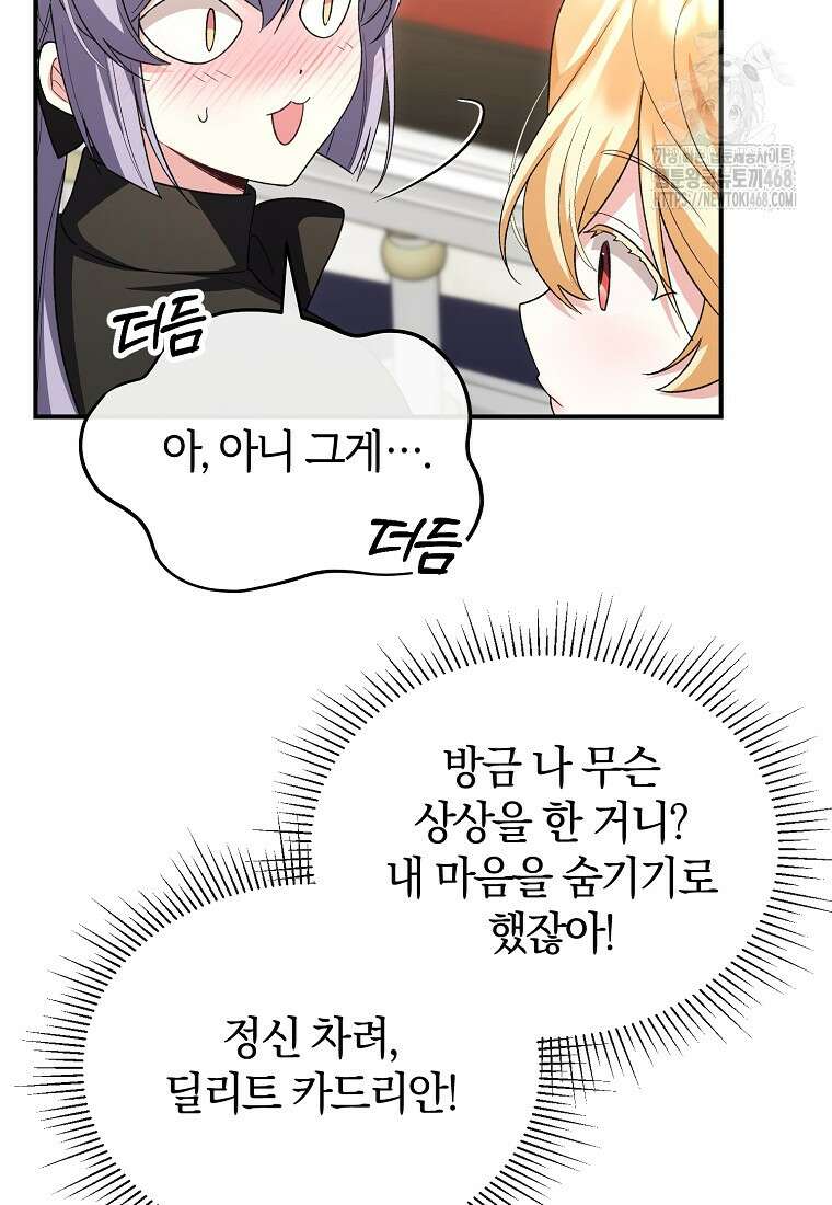 진짜 딸이 돌아왔다 156화 12