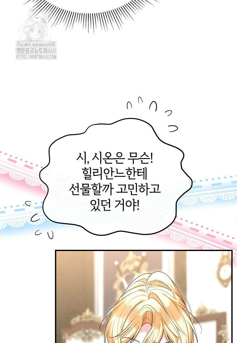 진짜 딸이 돌아왔다 156화 13
