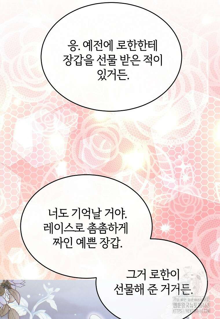 진짜 딸이 돌아왔다 156화 18