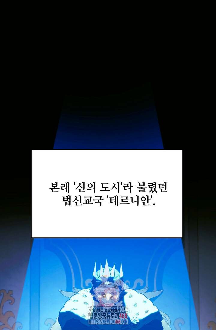 영웅, 공작가 장남 되다 79화 1