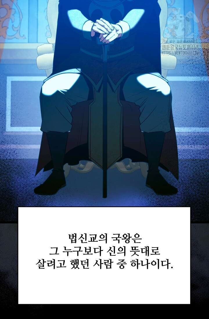 영웅, 공작가 장남 되다 79화 2