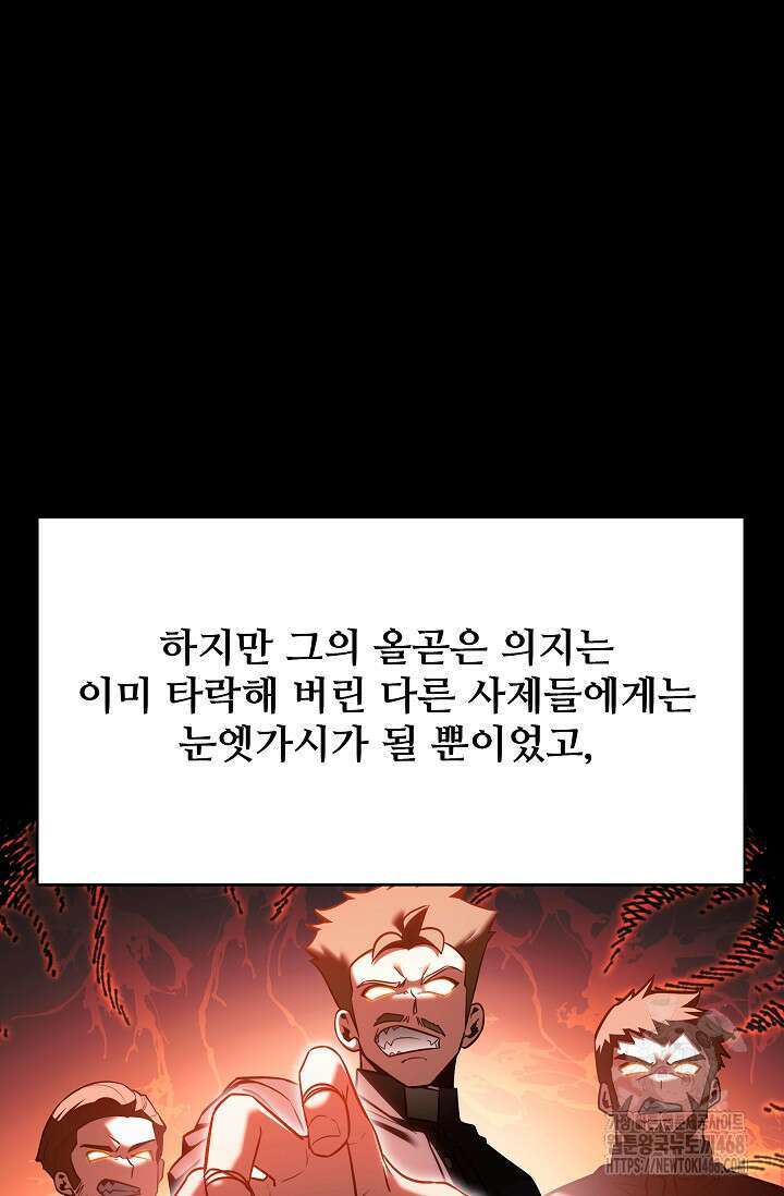 영웅, 공작가 장남 되다 79화 3