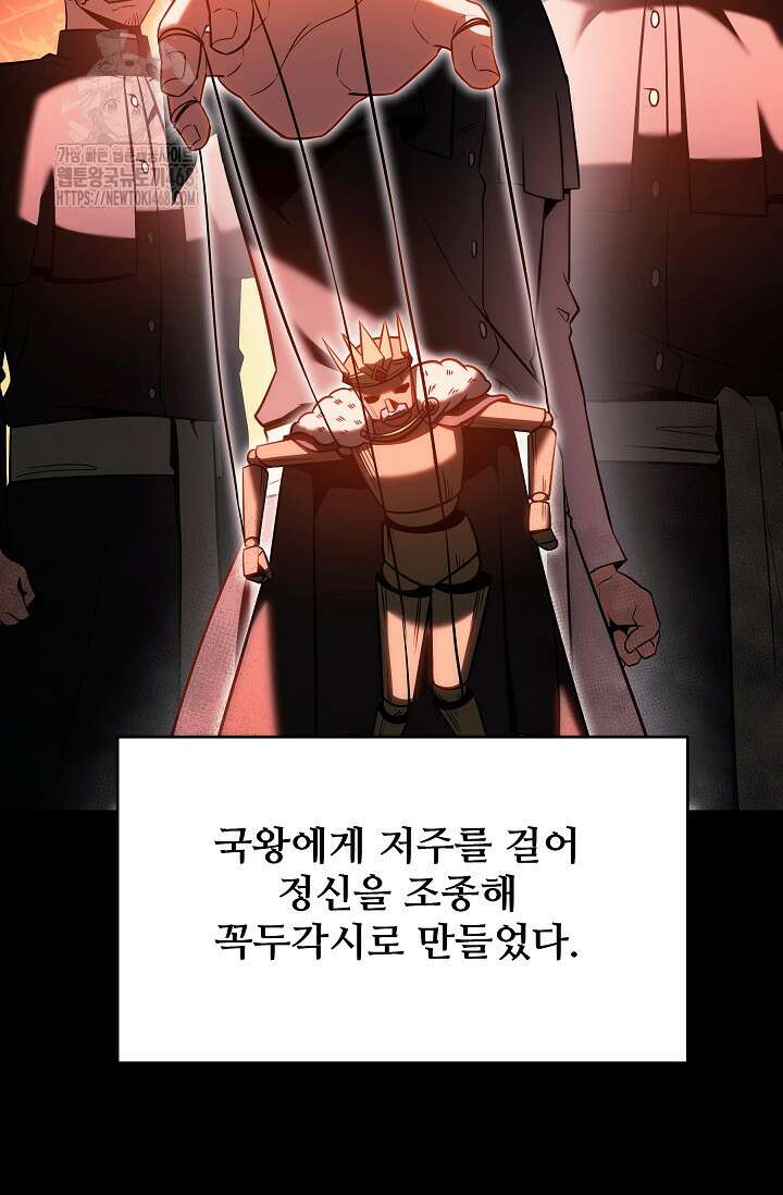 영웅, 공작가 장남 되다 79화 4