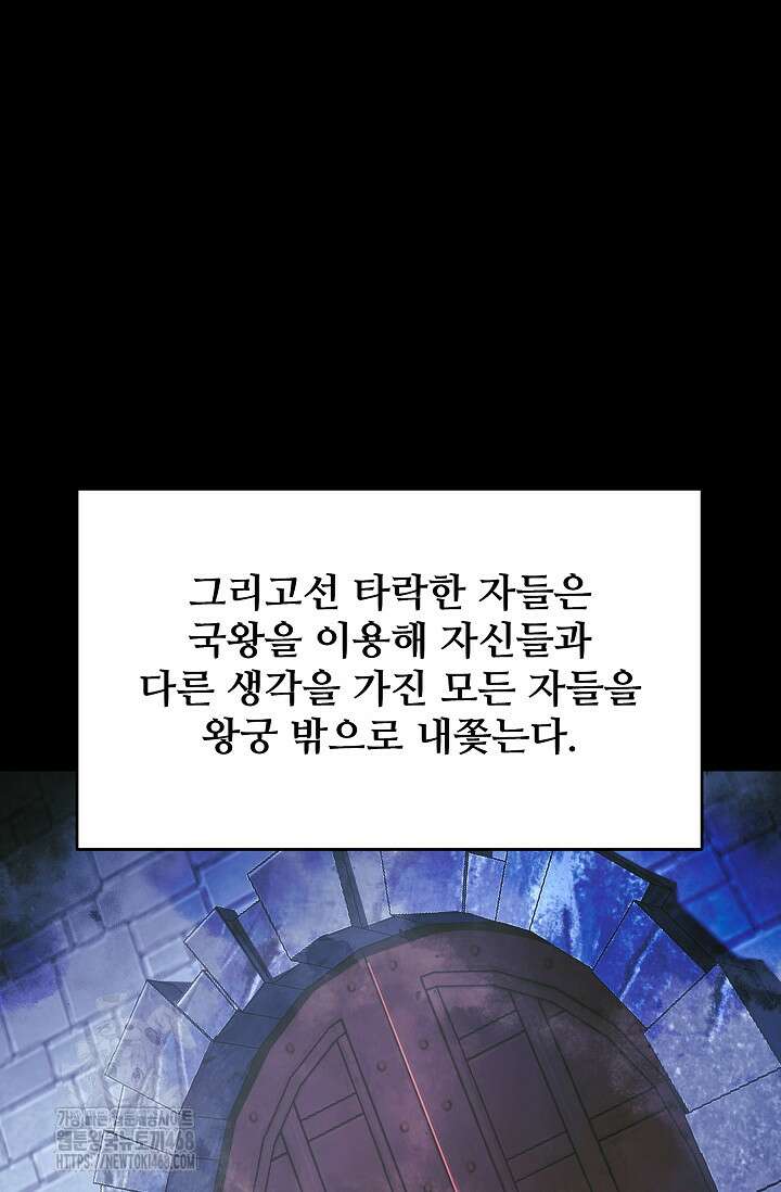 영웅, 공작가 장남 되다 79화 5