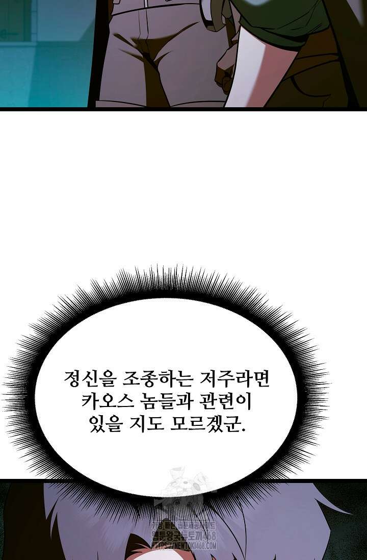 영웅, 공작가 장남 되다 79화 8