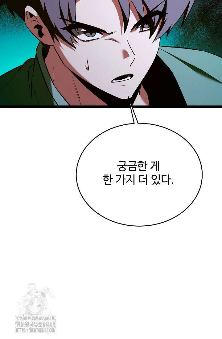 영웅, 공작가 장남 되다 79화 9