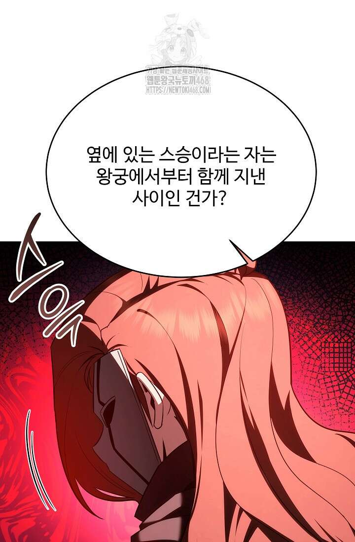 영웅, 공작가 장남 되다 79화 10