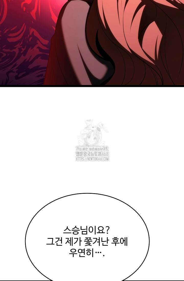 영웅, 공작가 장남 되다 79화 11