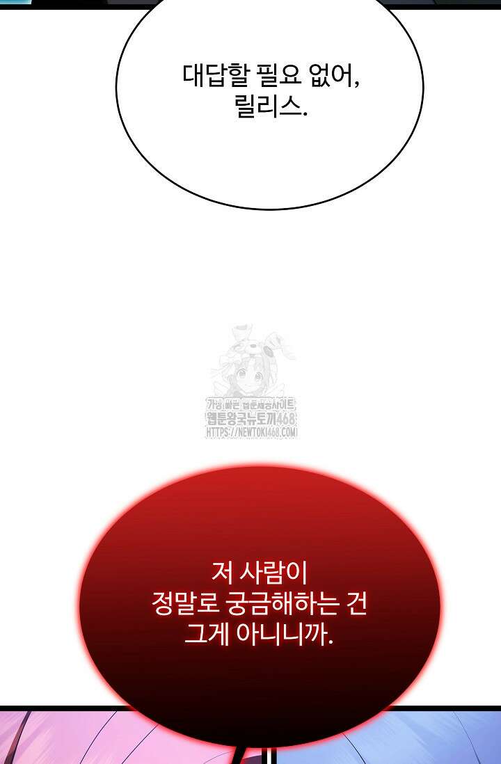 영웅, 공작가 장남 되다 79화 13