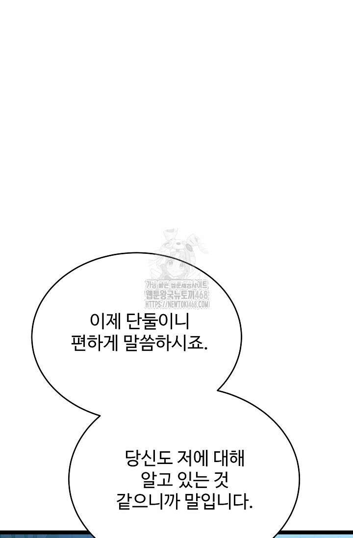 영웅, 공작가 장남 되다 79화 16