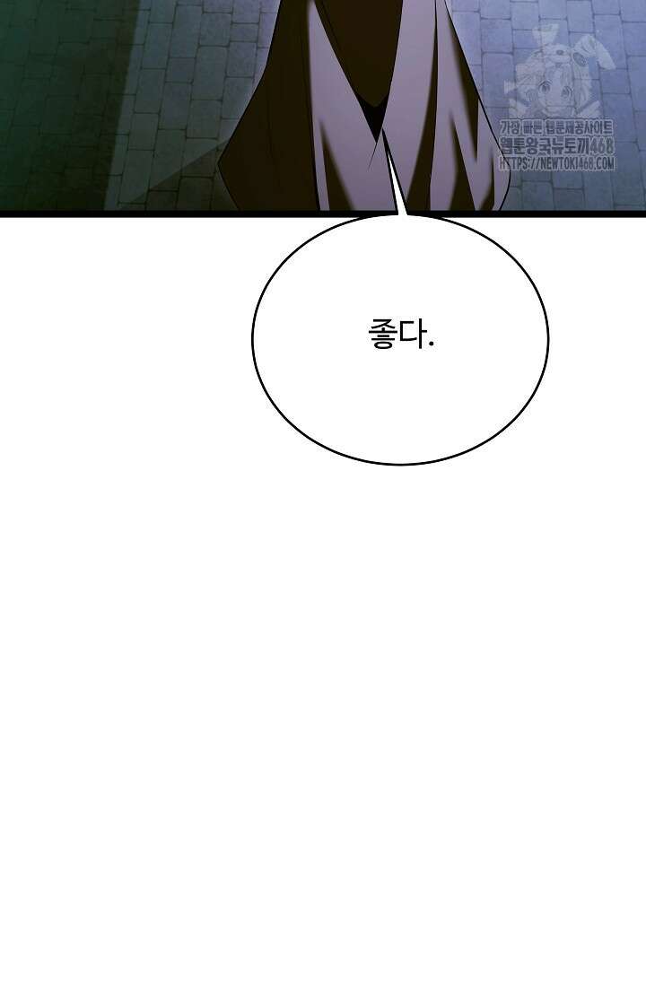 영웅, 공작가 장남 되다 79화 18