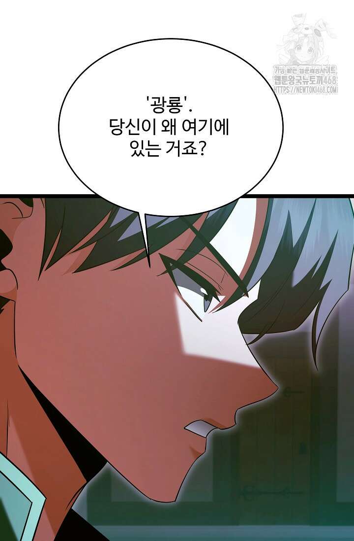 영웅, 공작가 장남 되다 79화 19