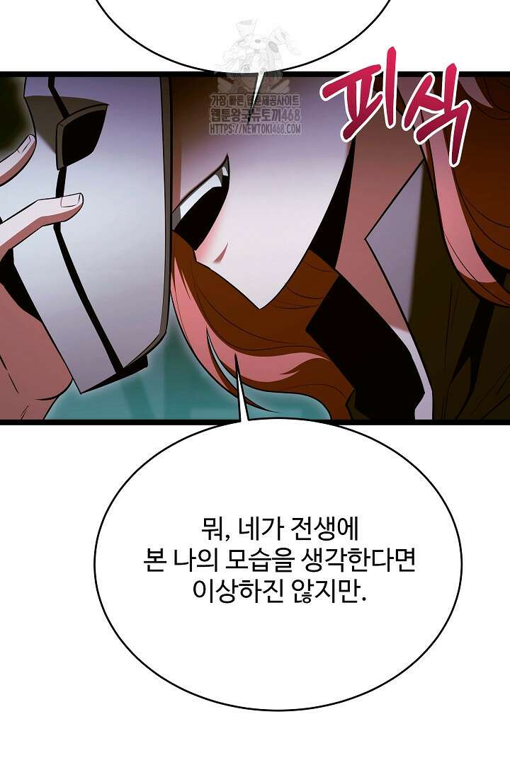 영웅, 공작가 장남 되다 79화 21