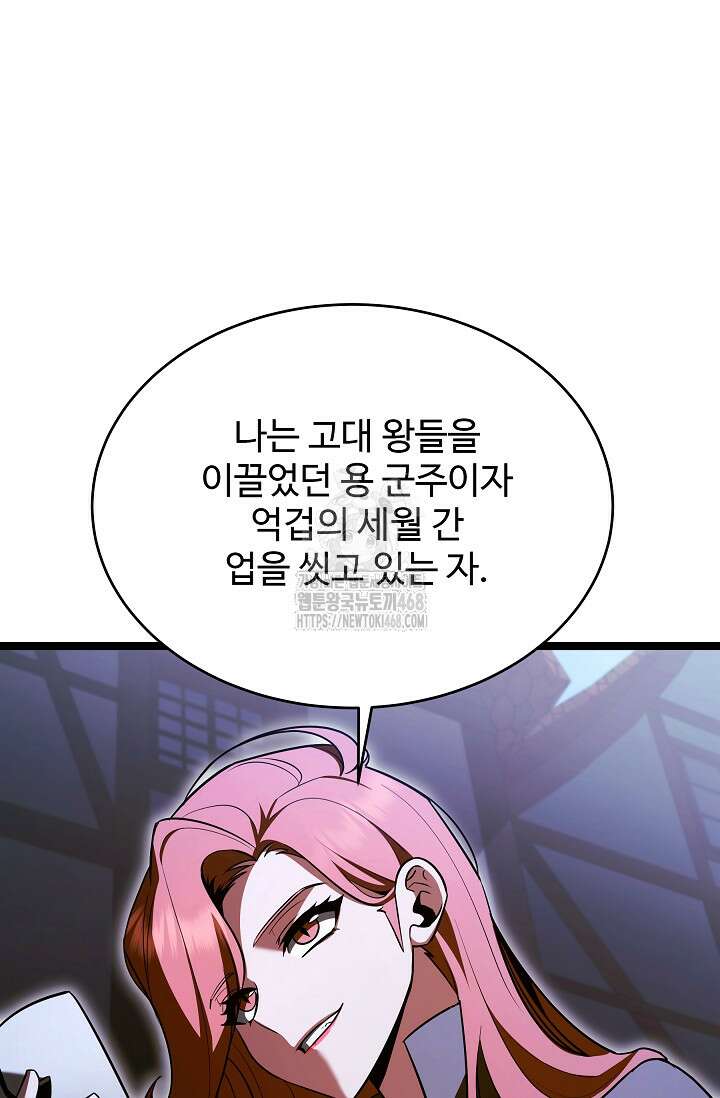 영웅, 공작가 장남 되다 79화 22